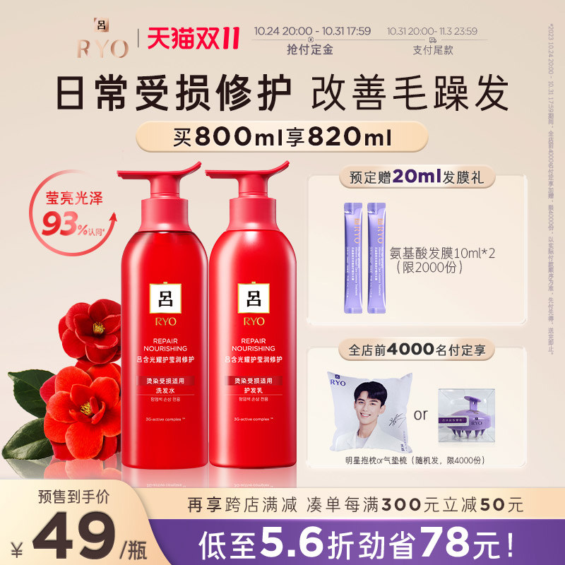 【双11预定】RYO红吕洗发水护发素修护损伤滋养柔顺弹润洗发露高性价比高么？