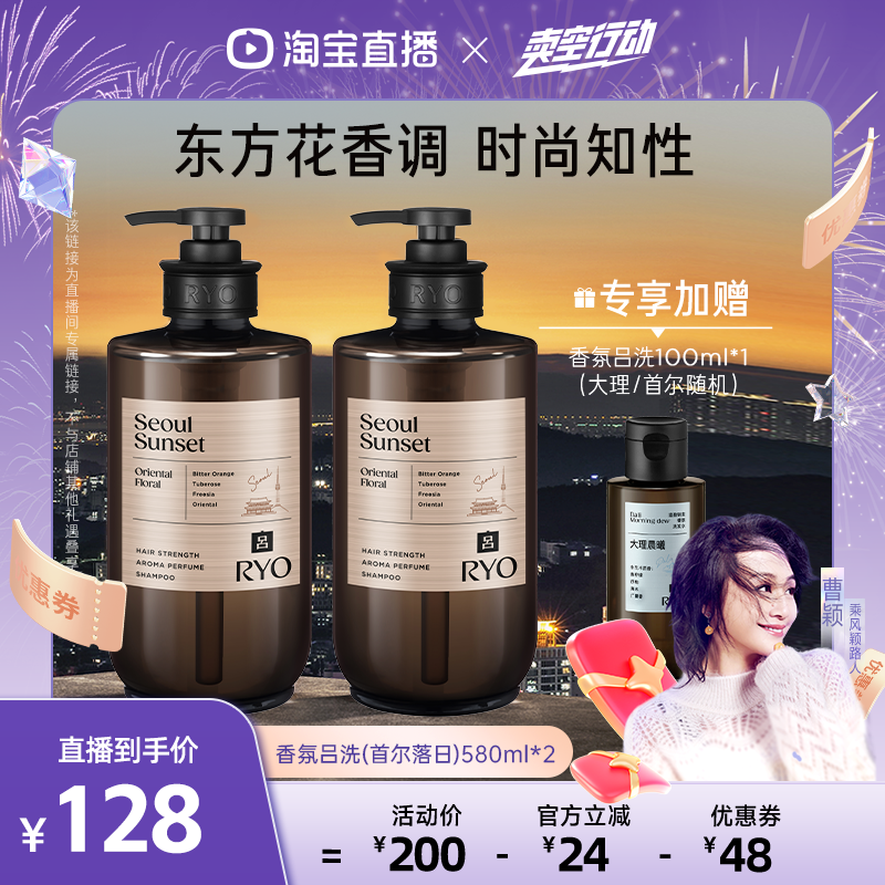 【曹颖】RYO/吕香氛吕洗发水首尔落日香杭州禅茶香双瓶