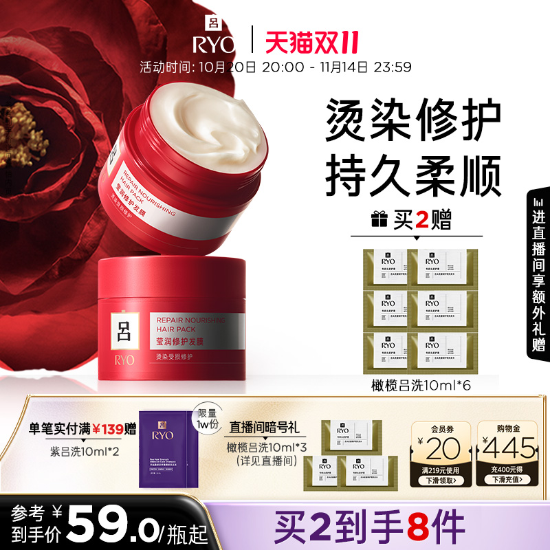 【双11立即抢购】RYO吕红吕修护发膜染烫受损修护柔顺留香不油腻