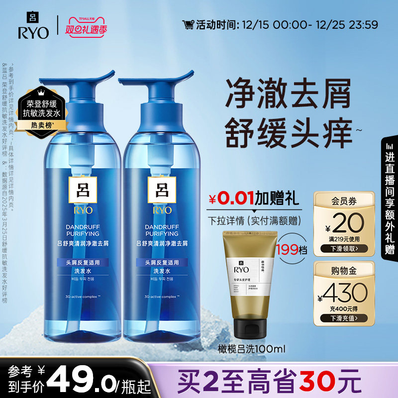 吕蓝吕舒缓头皮去屑洗头水