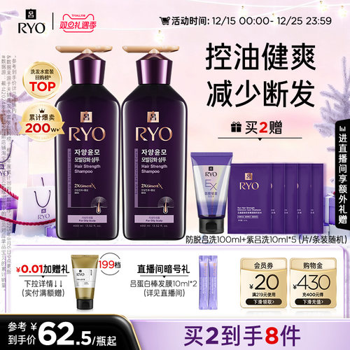 吕紫吕控油强韧洗护套装