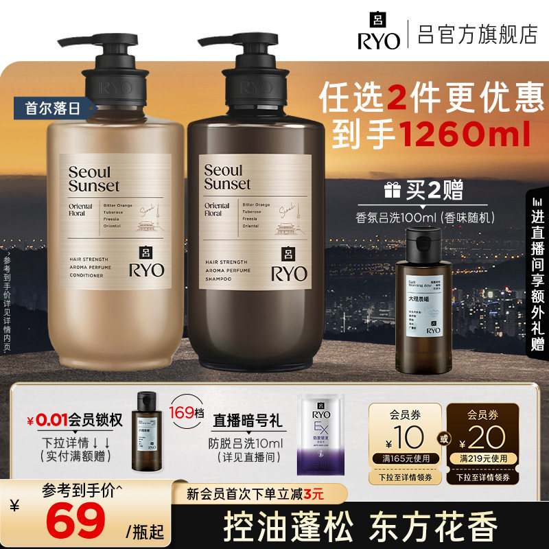 RYO香氛吕洗发水控油蓬松洗头水图片