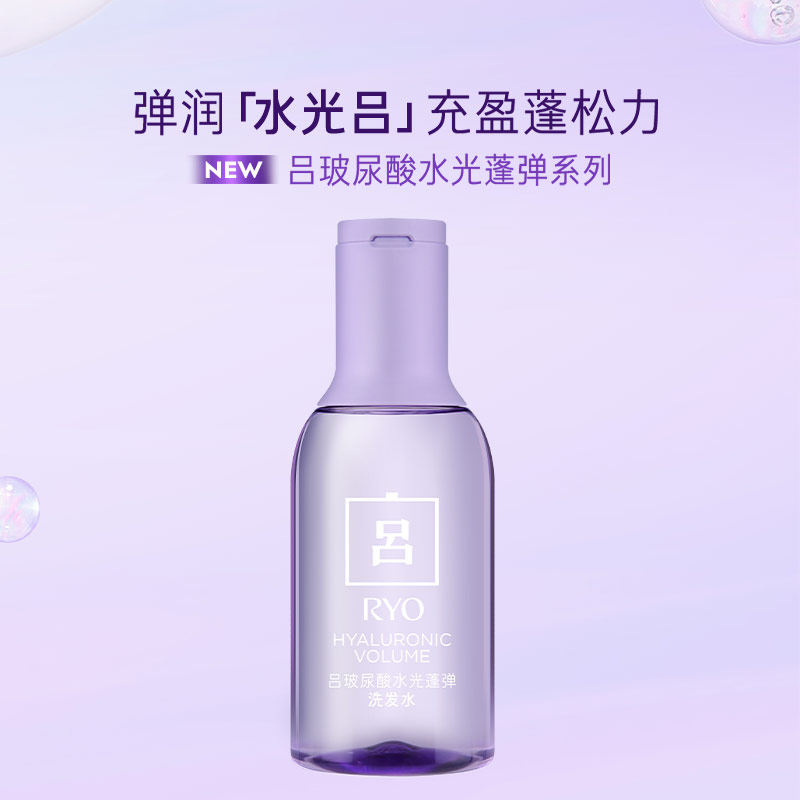 【派样】RYO吕玻尿酸水光吕洗发水100ml旅行装怎么看?