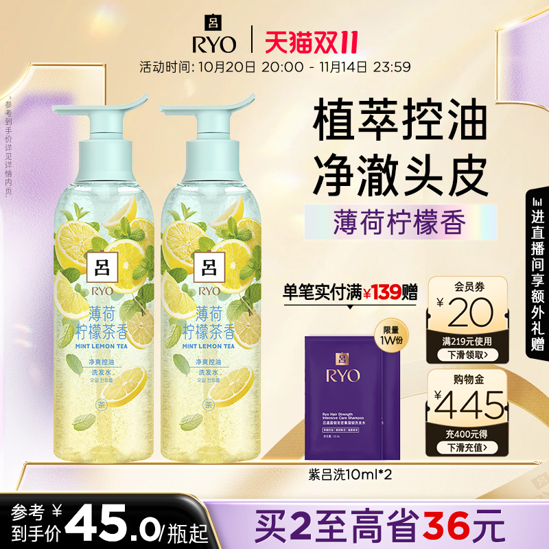 【双11立即抢购】RYO薄荷柠檬吕洗发水洗发露净爽控油头皮