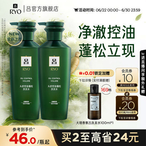 【新品上市】RYO松绿吕洗发水头皮控油蓬松洗头水经典系列洗发露