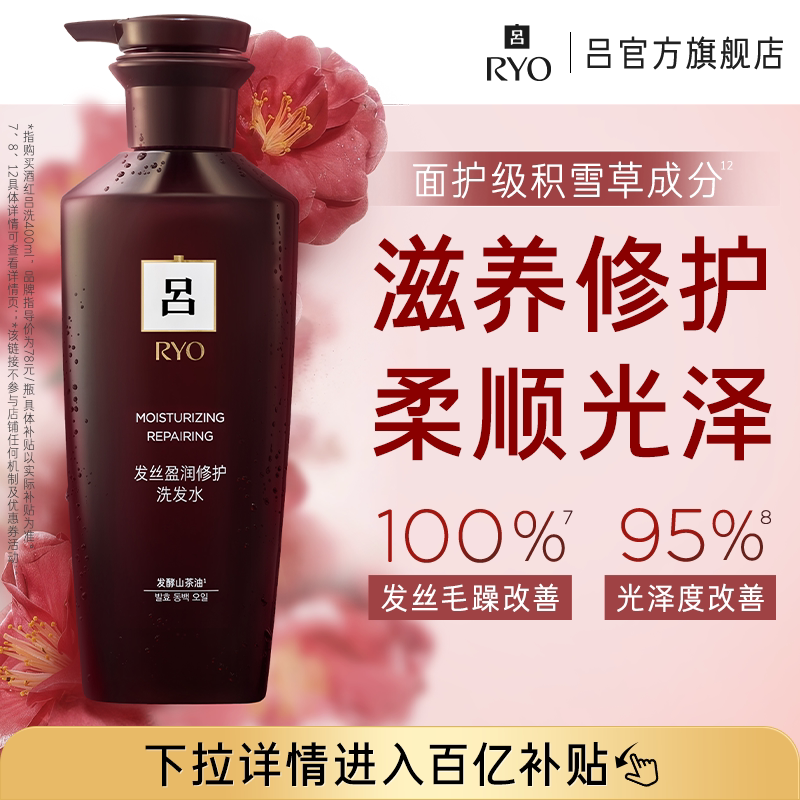 【百补专享】RYO酒红吕洗发水洗发露修护受损滋养柔顺经典系正装