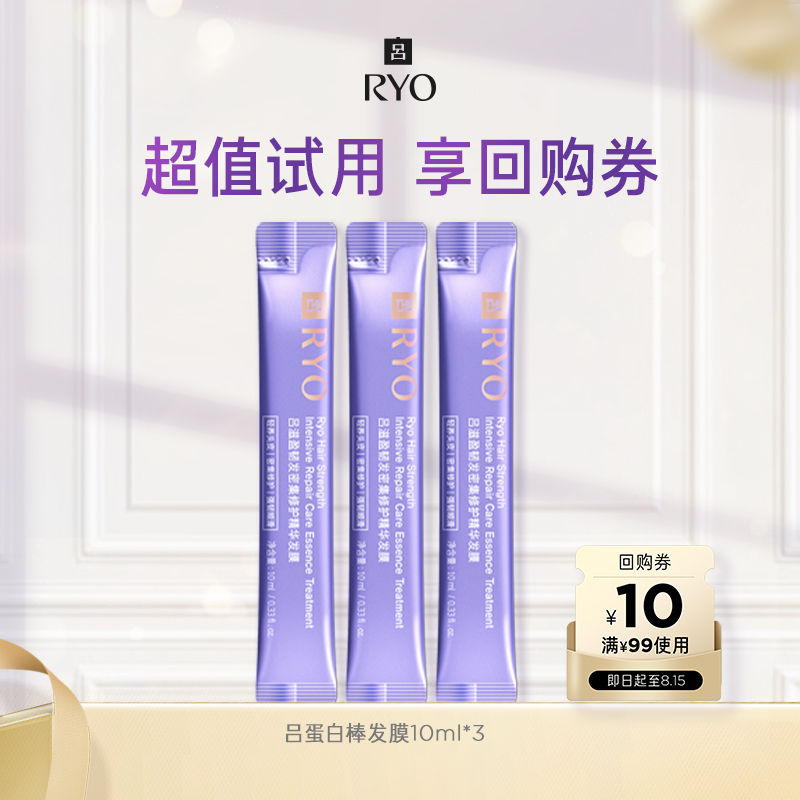 【顺手买一件】氨基酸发膜*3+满99-10元券