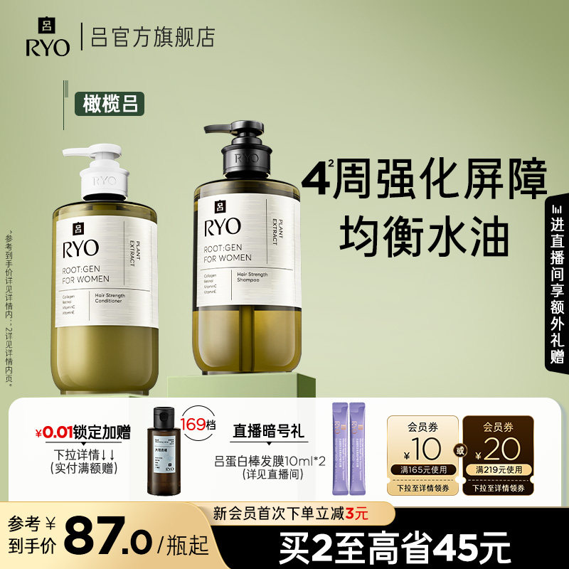 【官方正品】RYO橄榄吕洗发水头皮精华液蓬松洗发露护发素护发乳