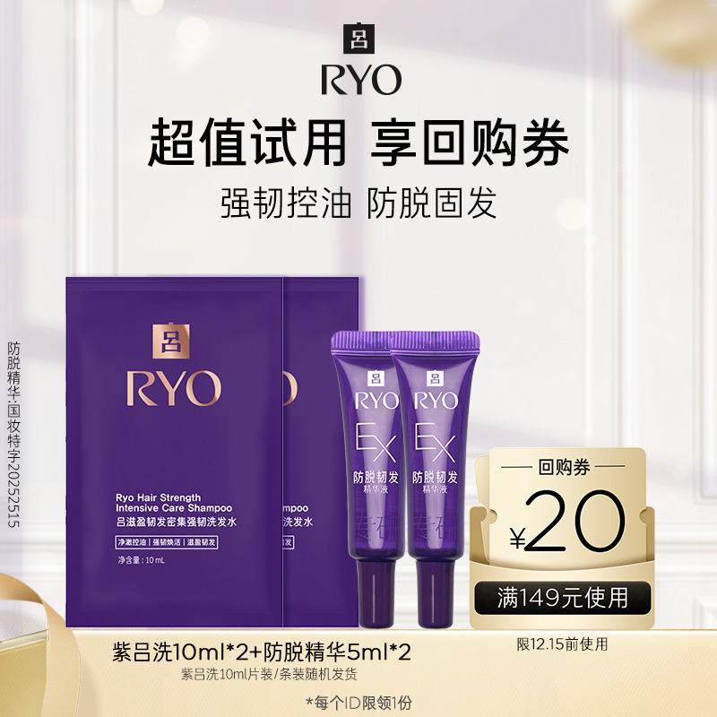 【淘宝好价】防脱精华*2+紫吕10ml*2+满149-20元券