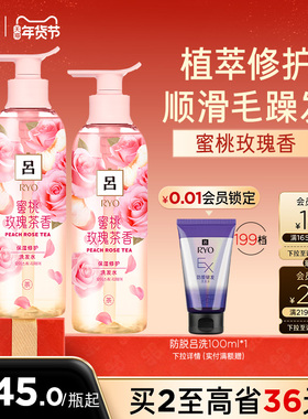 【年货抢购】RYO蜜桃玫瑰吕洗发水保湿顺滑洗发露修护洗发正品