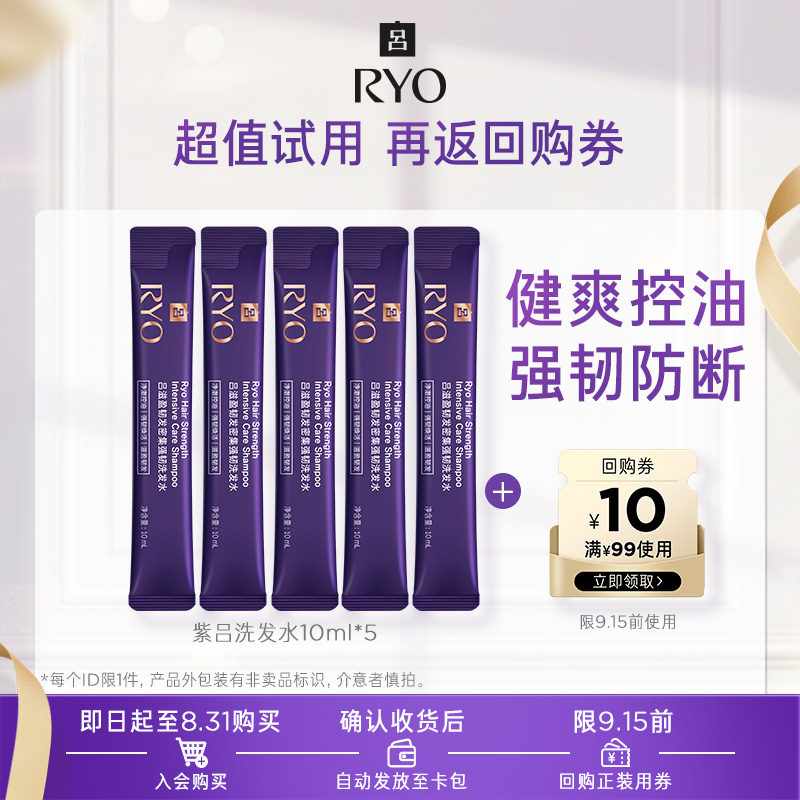 【好价】紫吕洗发水*5+99-10券