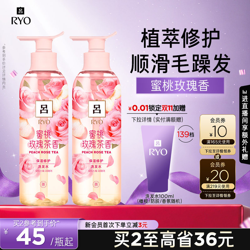 【双11抢先购】RYO蜜桃玫瑰吕洗发水保湿顺滑洗发露修护洗发正品
