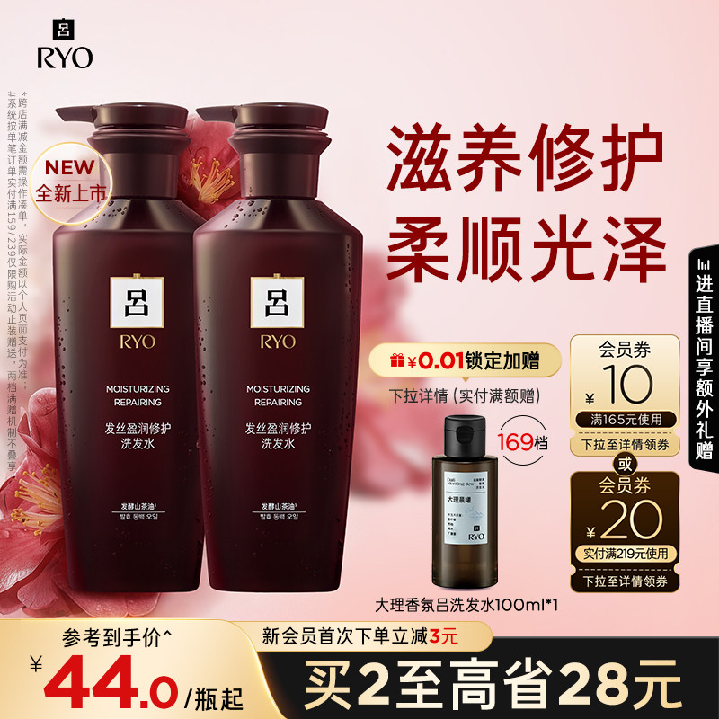 【超级88】RYO酒红吕洗发水洗发露修护受损滋养柔顺吕经典系列