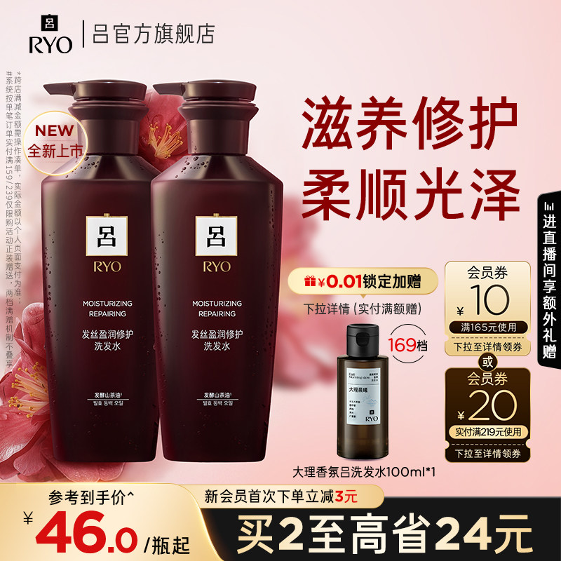 【新品上市】RYO酒红吕洗发水洗发露修护受损滋养柔顺吕经典系列