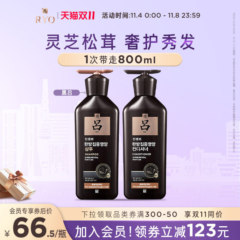【双11现货速抢】RYO吕黑吕洗发水滋养柔顺强韧改善毛躁护发素使用感如何?