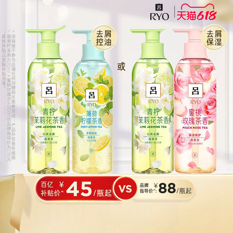 【百补专享】吕花茶洗发水组合去屑茉莉保湿玫瑰薄荷柠檬