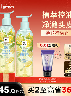 【年货抢先购】RYO薄荷柠檬吕洗发水洗发露控油洗发水洗发液正品