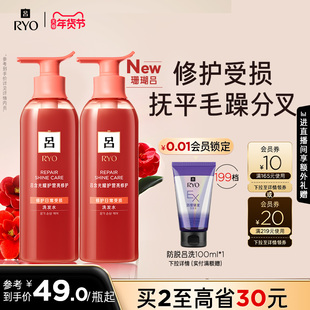 【年货抢购】RYO珊瑚吕洗发水洗发液烫染修护保湿柔顺官方正品