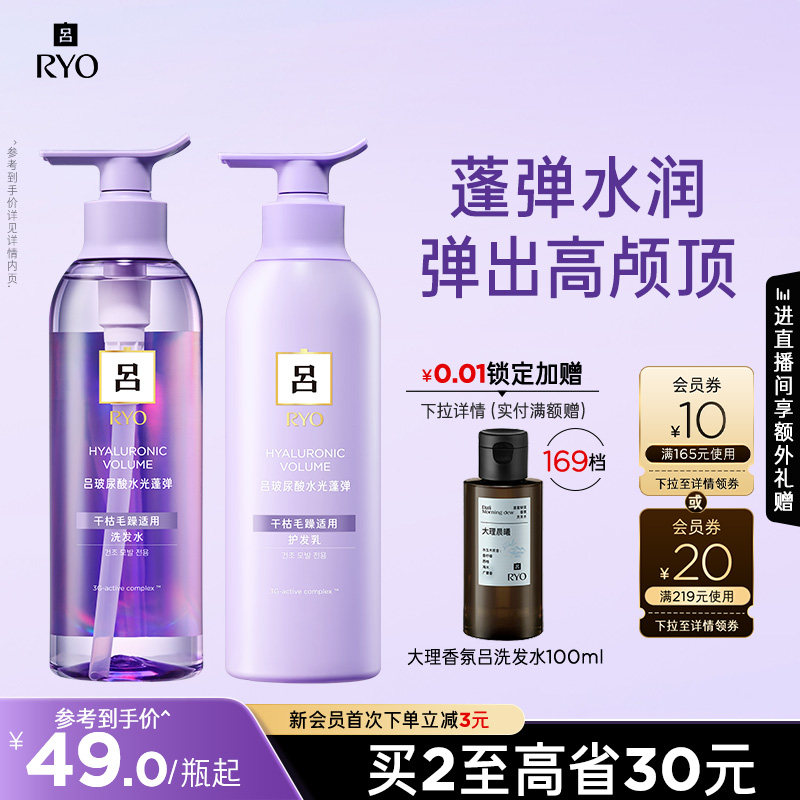 吕水光吕洗发水护发乳保湿										