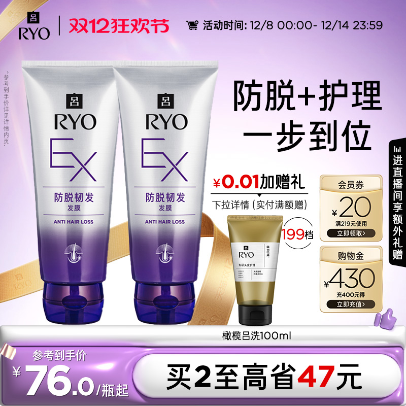 【双12加购】RYO吕防脱发护理发膜滋润顺滑强韧护发舒缓