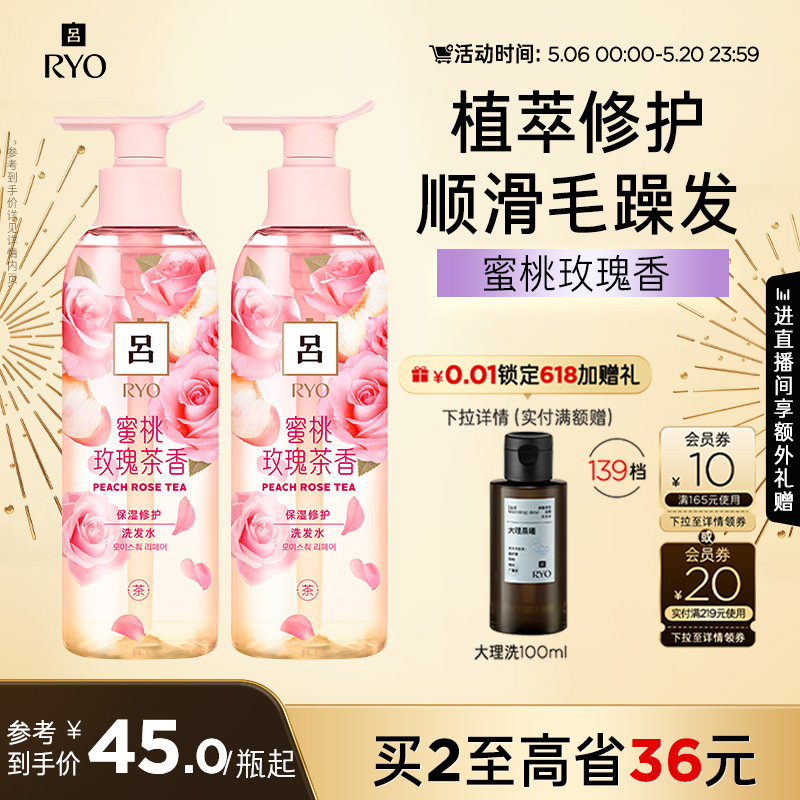 【618抢先购】RYO蜜桃玫瑰吕洗发水保湿顺滑洗发露修护洗发正品
