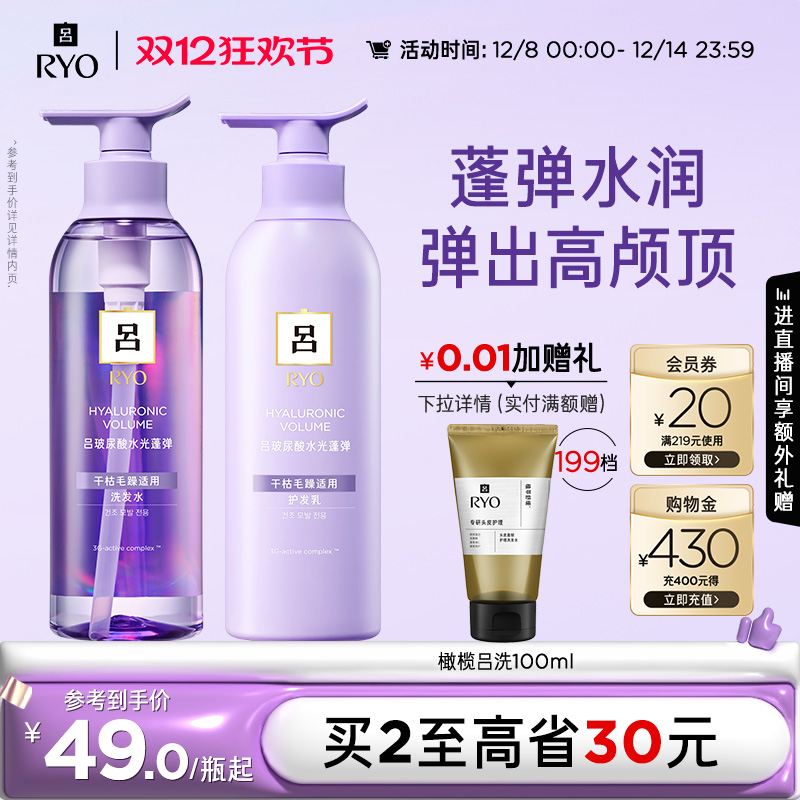 吕水光吕洗发水护发乳保湿