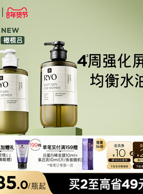 【年货抢先购】RYO橄榄吕洗发水头皮精华液蓬松洗发露洗发护发素