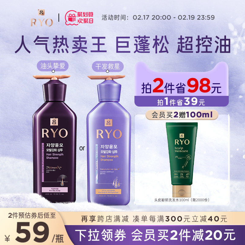 RYO紫吕洗发水控油强韧生姜洗发露护发素干性洗头膏蓬松官方旗舰