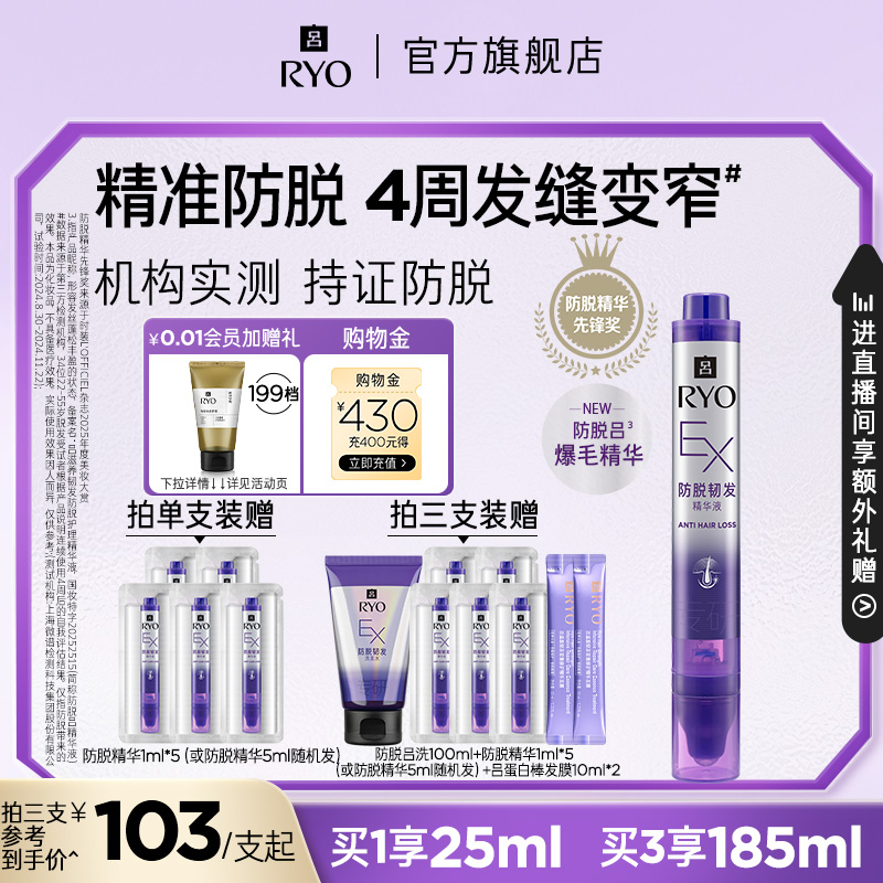 【新品上市】防脱吕爆毛精华滋养韧发滚珠精华防脱精华液头皮护理