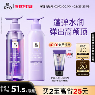 【春节不打烊】RYO吕玻尿酸水光吕洗发水护发素护发乳保湿正品