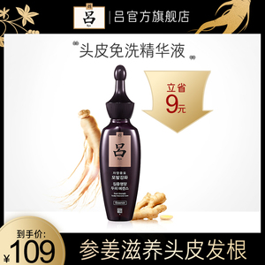 【官方正品】紫吕滋养保湿头皮精华液导入韩国爱茉莉免洗精华露