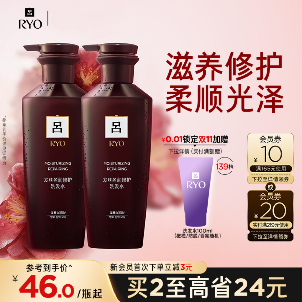 【国庆狂欢】RYO酒红吕洗发水修护受损滋养柔顺吕经典系列