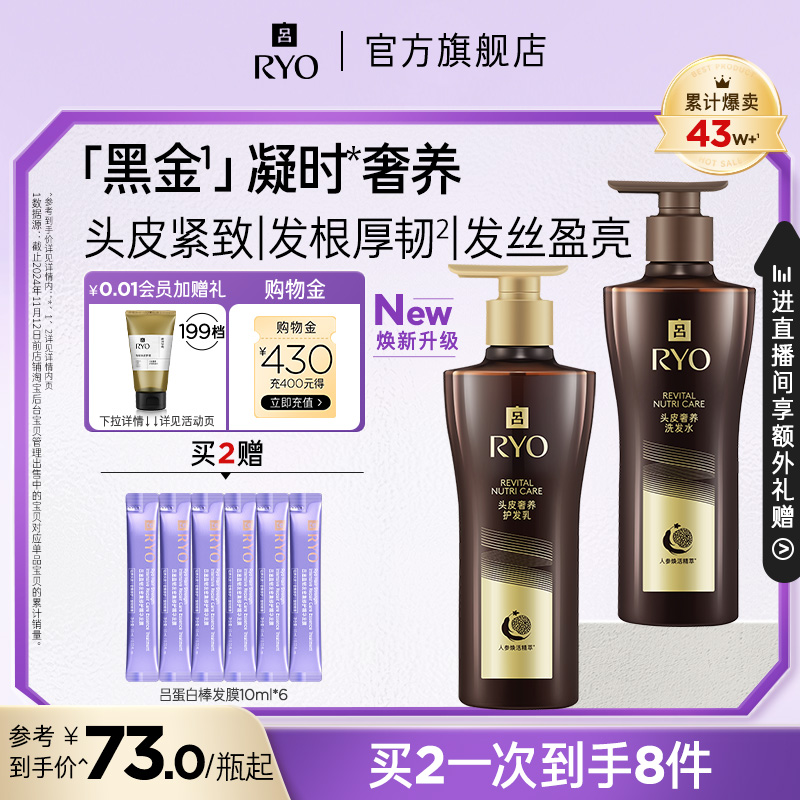 吕黑金吕洗发水护发乳滋养柔顺