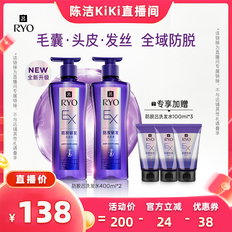【陈洁直播间】RYO吕滋养韧发防脱护理洗发水