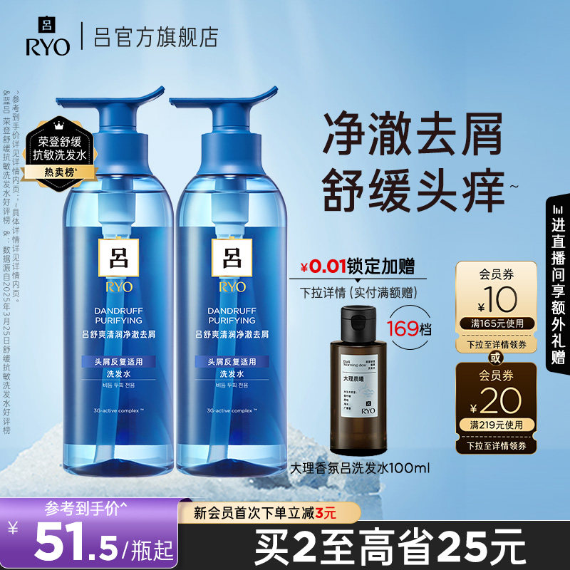 【官方正品】RYO蓝吕洗发水去屑洗发水舒缓头皮保湿洗发露图片