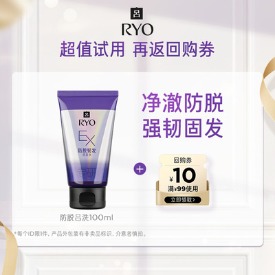 【领10元券】防脱吕洗发水100ml+满99-10元券