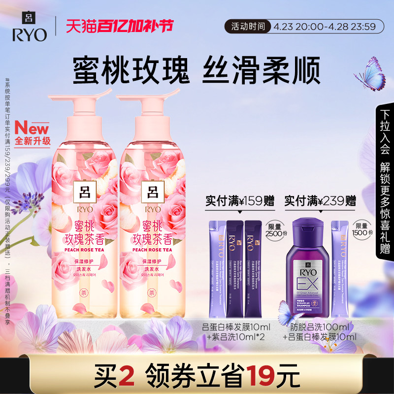 【百亿抢购】RYO蜜桃玫瑰吕洗发水保湿顺滑洗发露水感修护