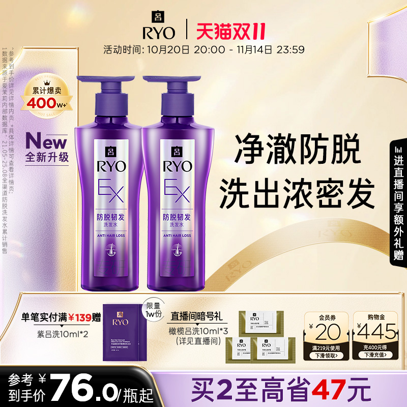 【双11立即抢购】RYO吕防脱洗发水防脱滚珠精华防脱固发发膜护发
