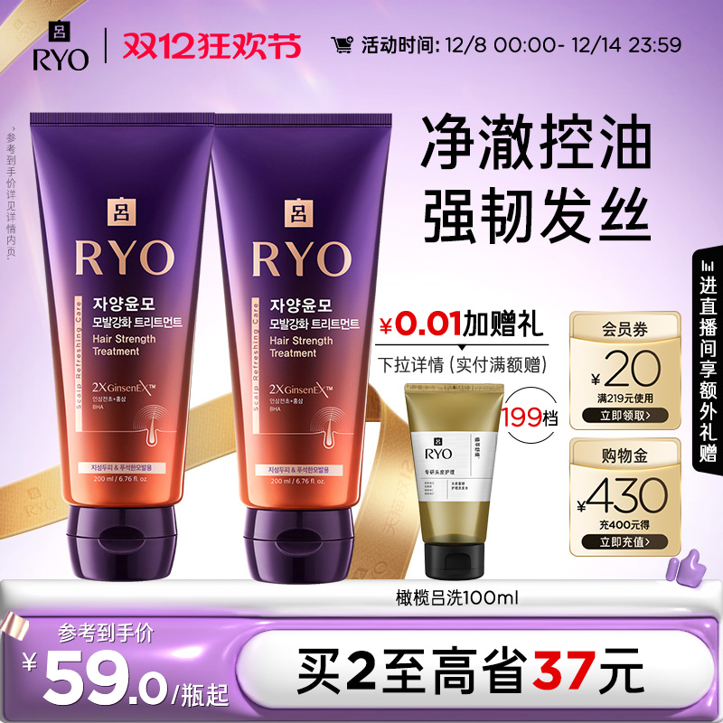 RYO/吕紫吕发膜柔顺强韧