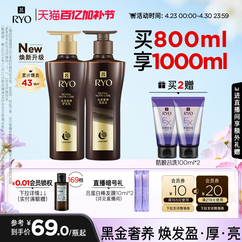 【皮肤学专家推荐】RYO黑金吕洗发水滋养洗发露洗发液护发素正品
