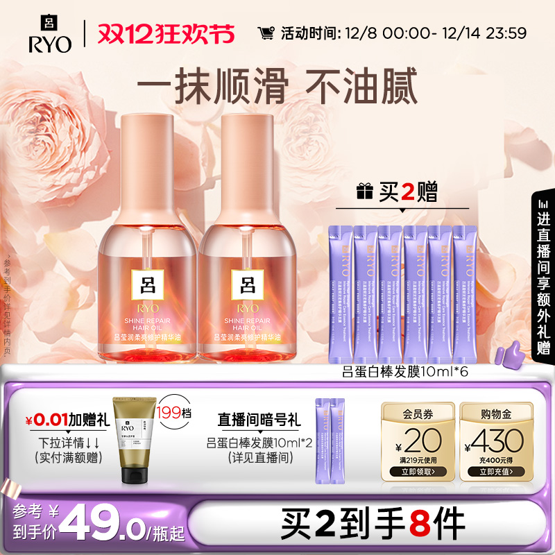 吕护发精油烫染受损发质适用