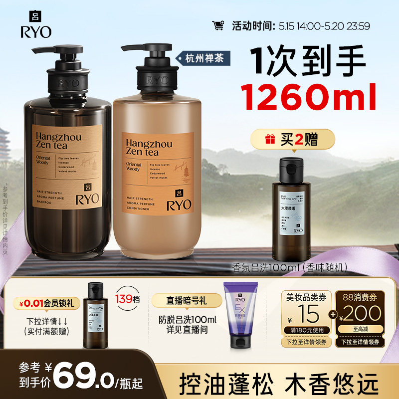 【618抢先购】RYO香氛吕洗发水洗发液洗头水控油蓬松首尔济州
