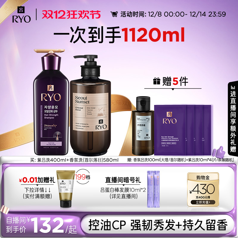 【自播专享】RYO吕香氛吕洗发水控油保湿滋盈韧发