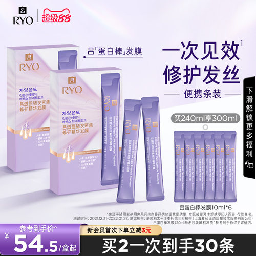 RYO/吕密集修护氨基酸发膜紫吕