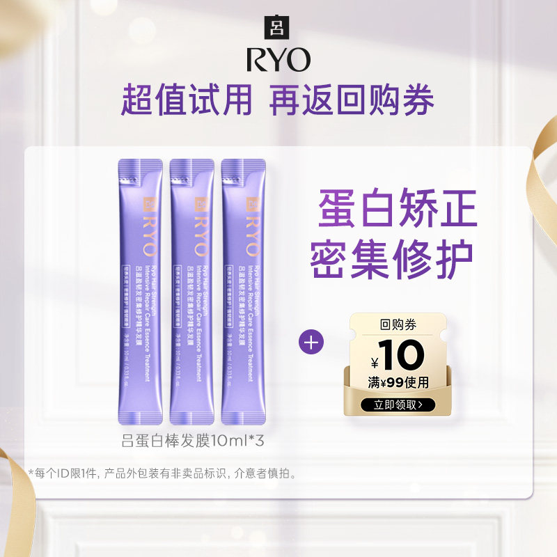 【会员尝鲜盒】氨基酸精华发膜10ml*3+满99-10元券