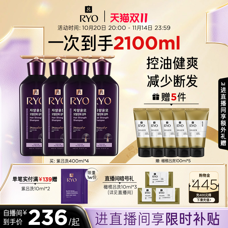 【自播专享】RYO吕紫吕洗发水控油强韧防断发洗头膏囤货装