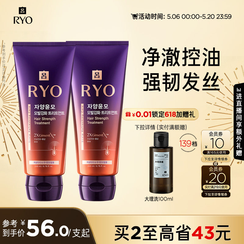 【618抢先购】RYO紫吕发膜控油强韧保湿柔顺头皮可用防断发正品