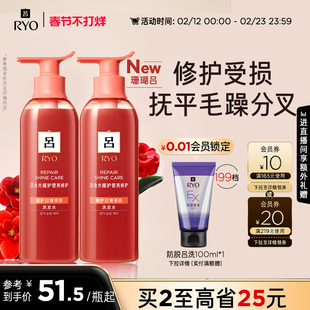 【春节不打烊】RYO珊瑚吕洗发水洗发液烫染修护保湿柔顺官方正品