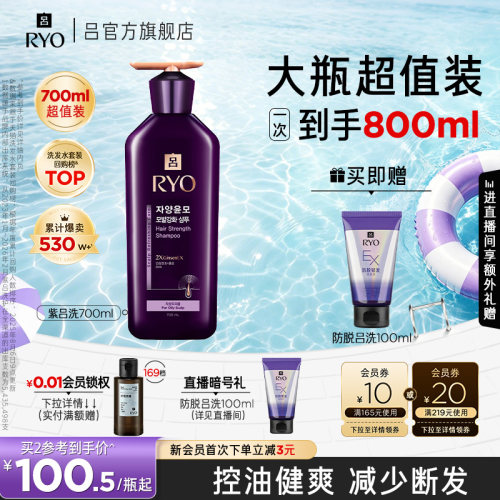 吕紫吕控油强韧洗护套装