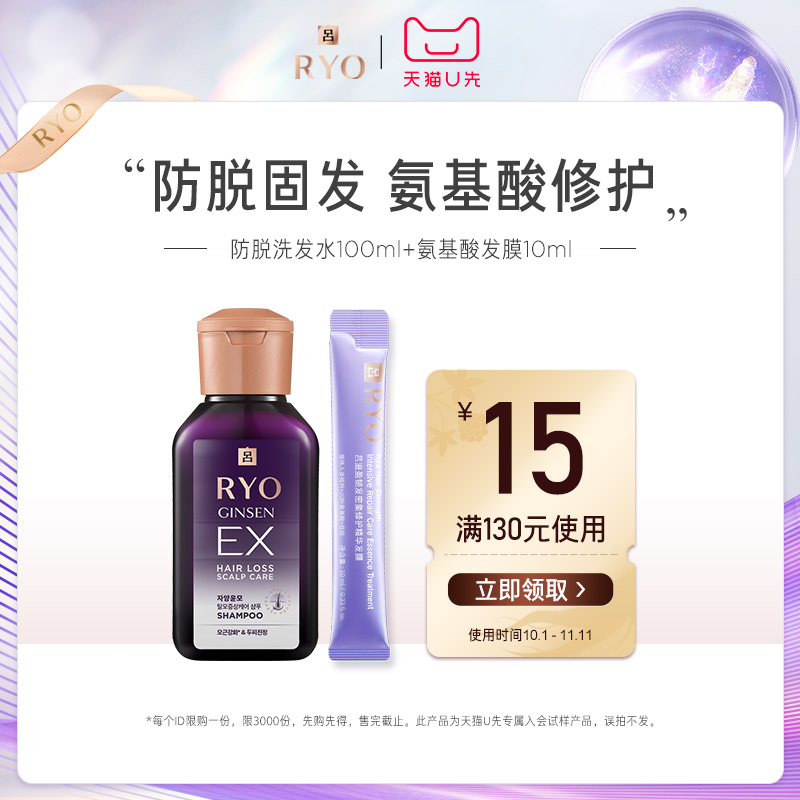 【会员U享礼】试用装防脱洗发水100ML+氨基酸发膜10ml